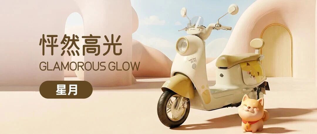 星月 l 怦然高光