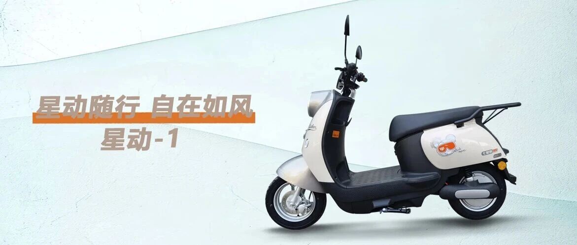 星动随行 自在如风—星动-1