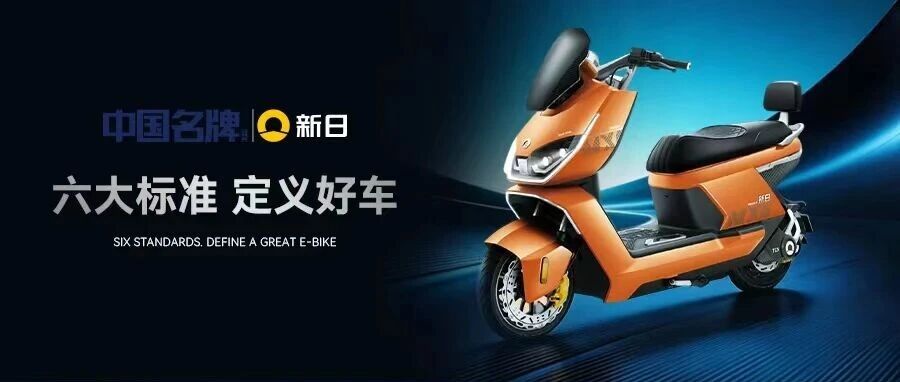 一图看懂 | 新日六大好车标准