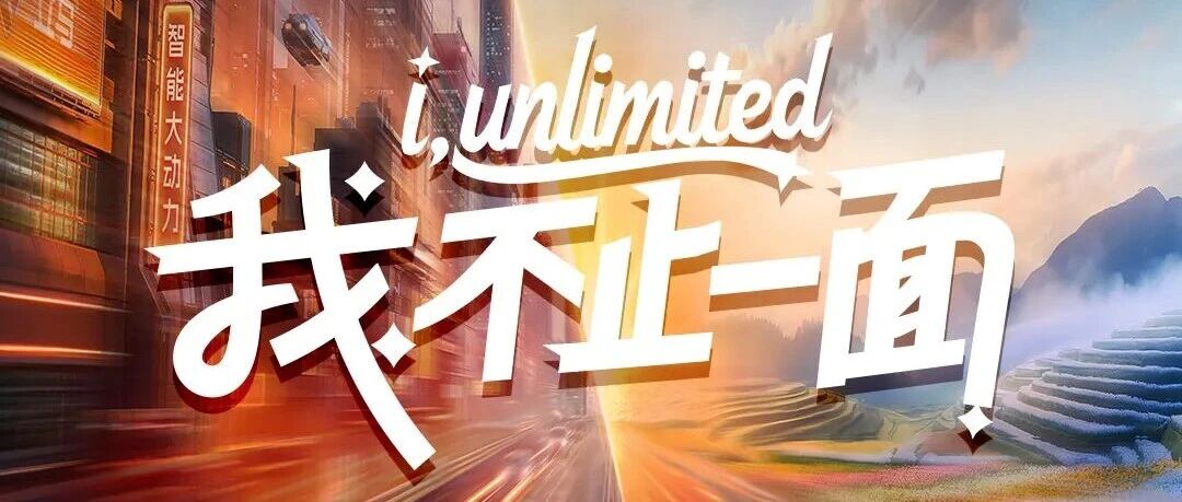 一图get2026立马春季发布会｜每一面，都很出彩