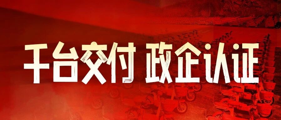 跨界严选 千台交付 这把“强强联手”是真的顶