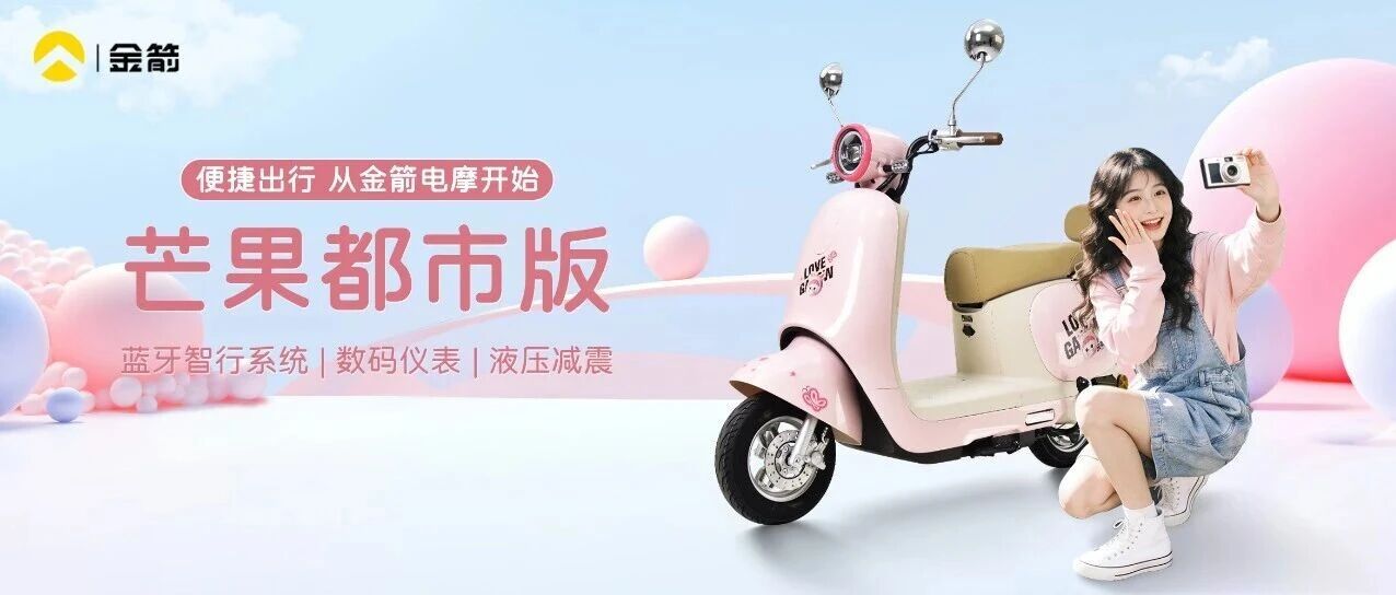 电摩 | 芒果都市版