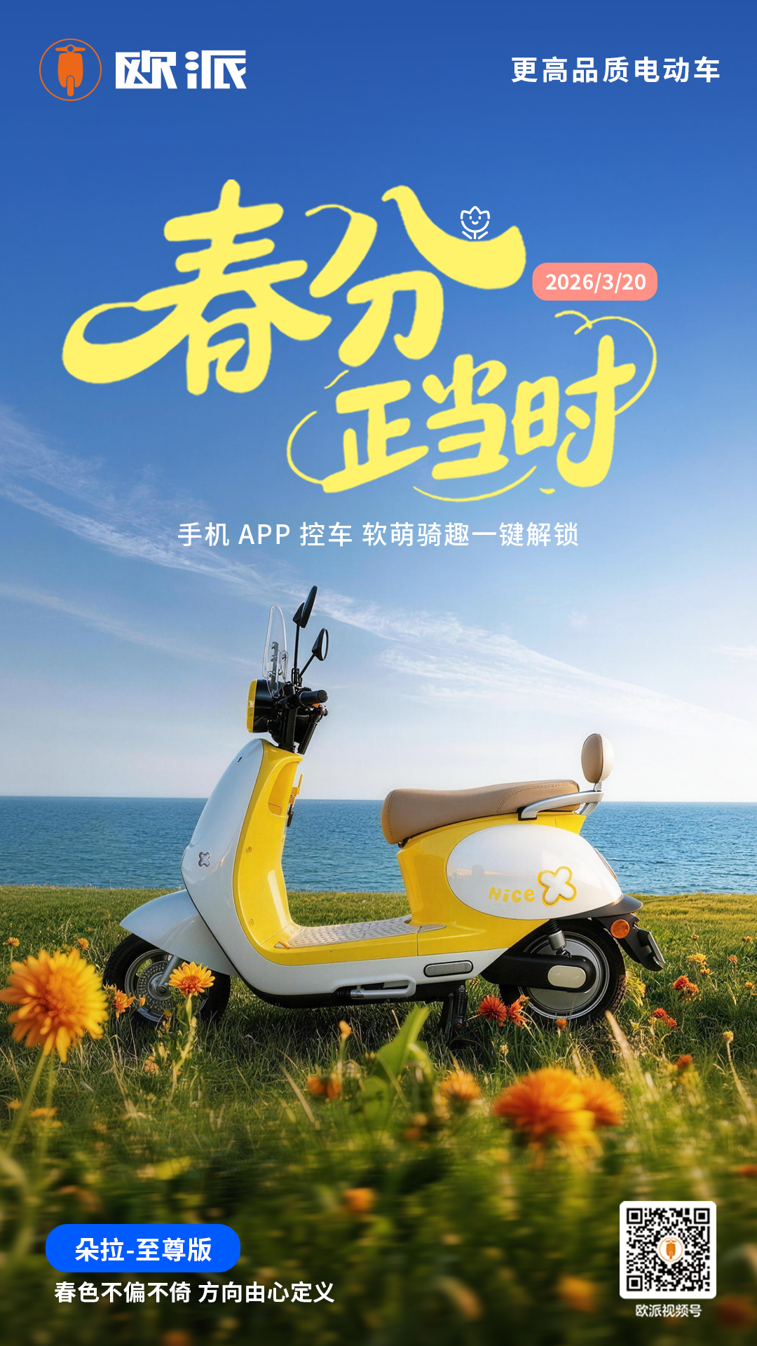 今日春分 | 春分宜启程 一路向新而生