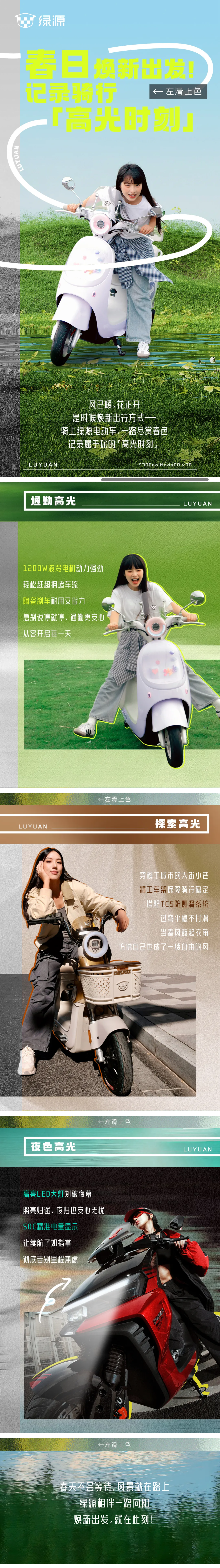 春日焕新出发！记录骑行「高光时刻」