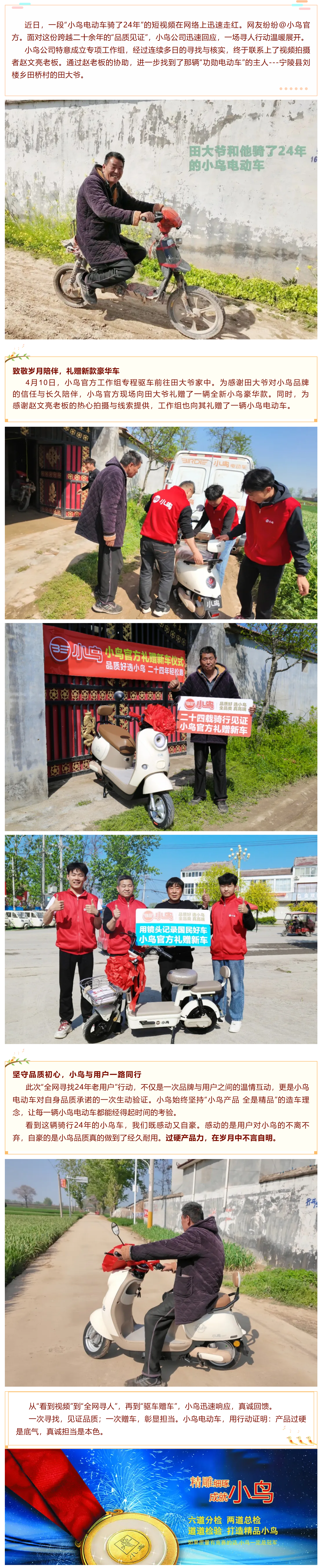 二十四年还在骑一一小鸟故事并非传奇