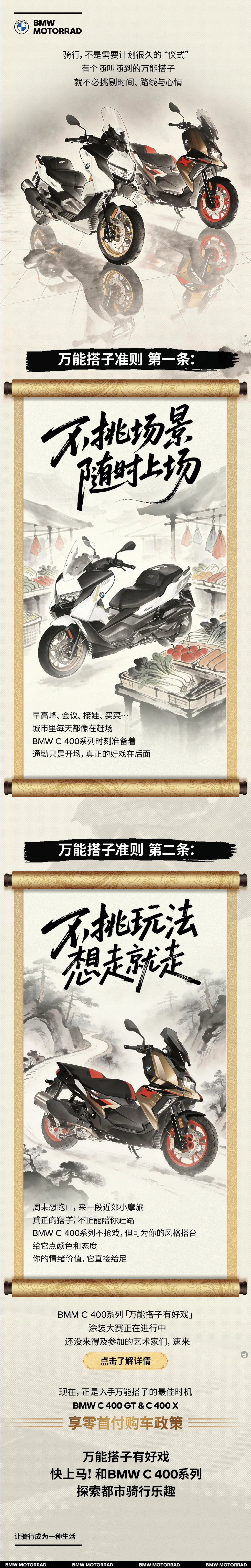BMW C 400系列“万能搭子”准则