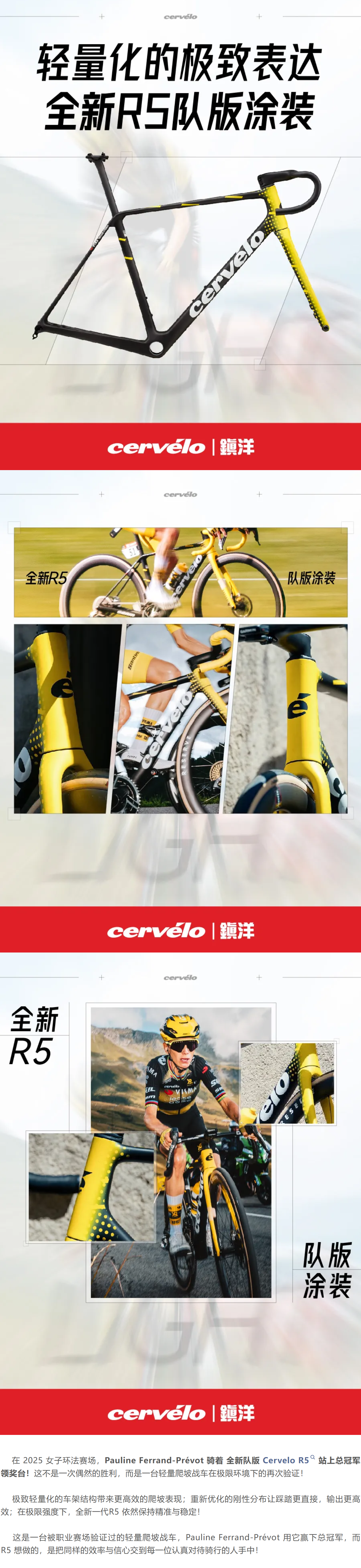 全新 Cervelo R5 队版涂装正式发布！