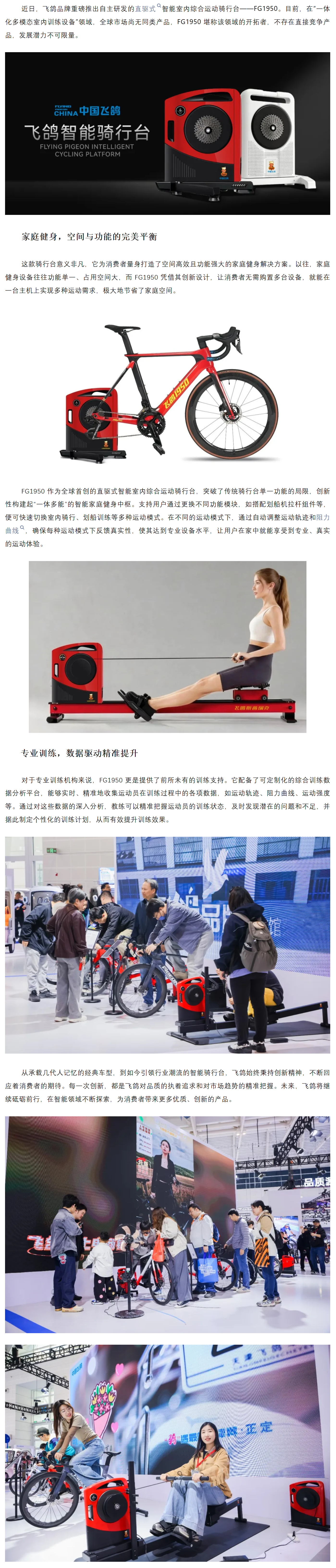 飞鸽智能骑行台：全球首创，开启“一体多能”健身新纪元