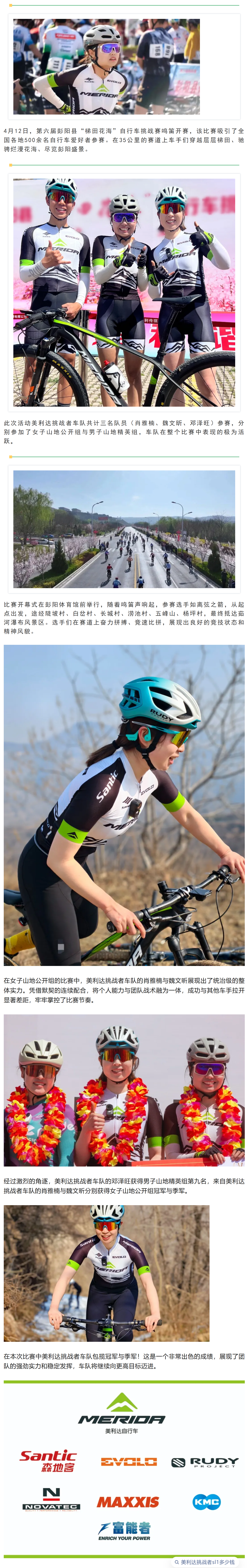 美利达挑战者车队|| 女子组强势对决，冠军与季军双收！