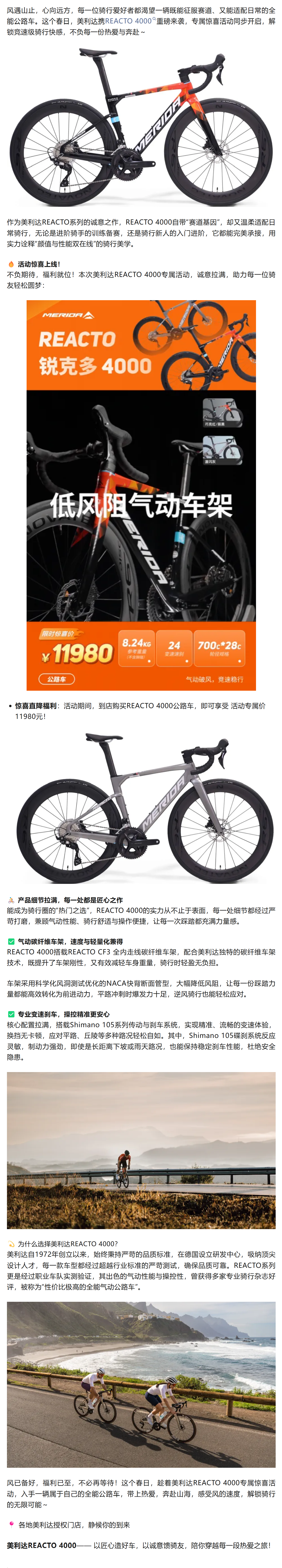 REACTO 4000惊喜狂欢｜解锁竞速级骑行体验，福利直降不手软！