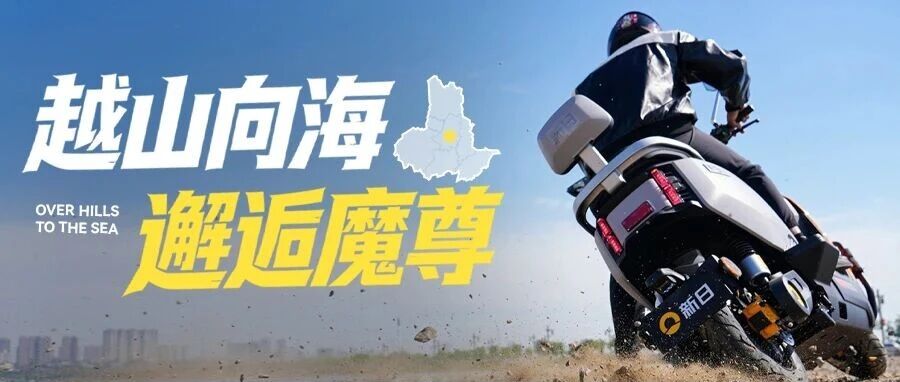 新日双旗舰，一骑征服大别山~