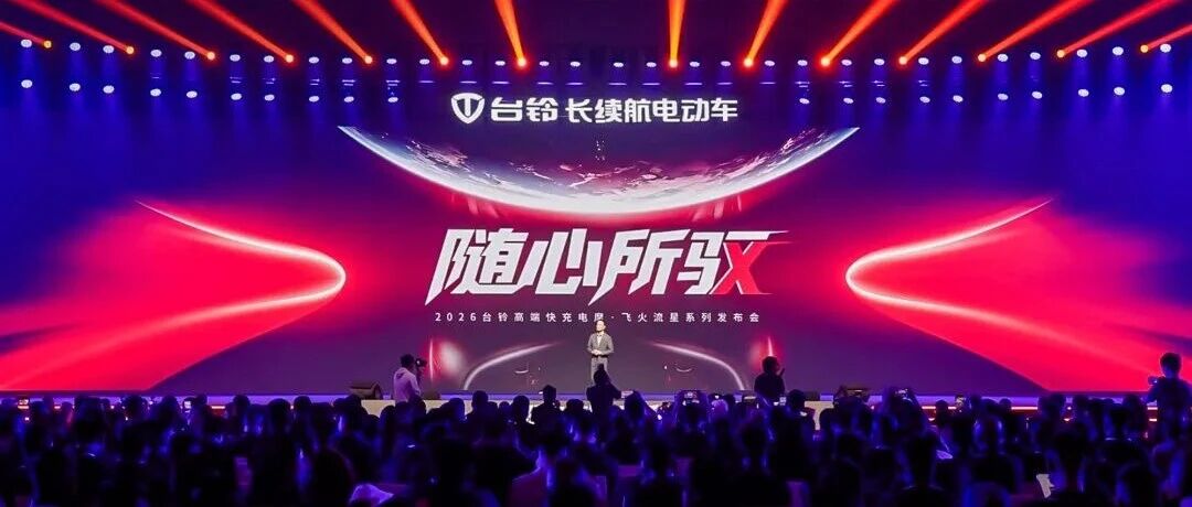 台铃飞火流星定义两轮快充标准，行业首开“高端快充电摩”新品类！