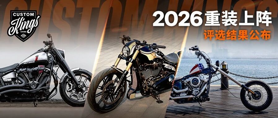 2026“重装上阵”评选结果公布