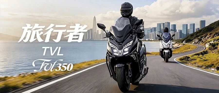 旅行者TVL350