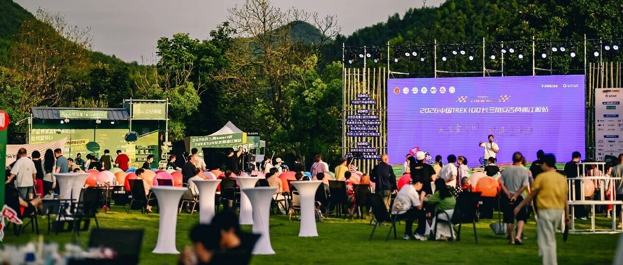 欢聚竹海！重温TREK100竹海骑妙夜