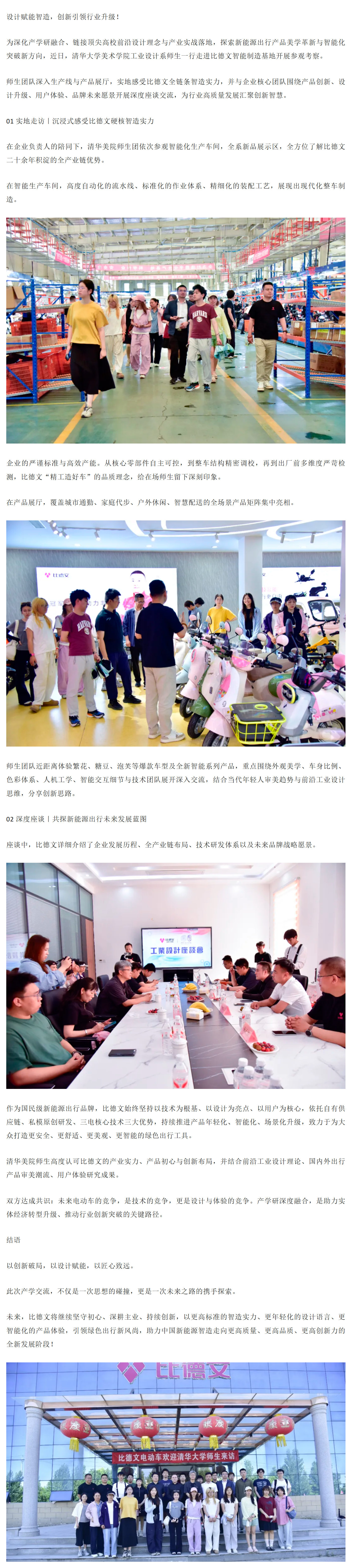 产学联动，智创未来！清华大学美术学院师生团莅临比德文参观交流