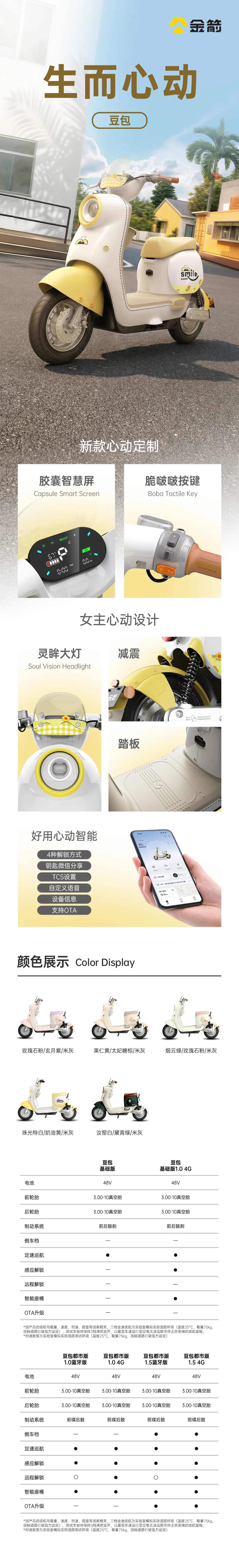 豆包 l 生而心动