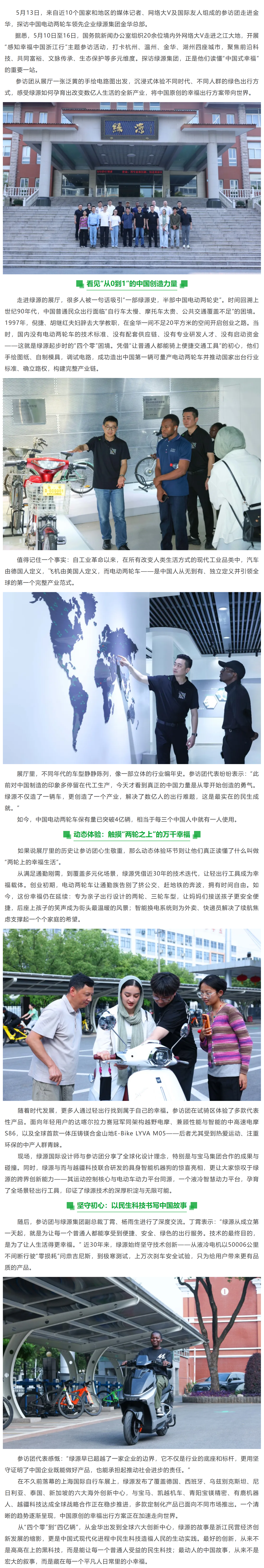 感知幸福中国浙江行：从零定义一个产业，绿源以创造者精神书写两轮上的幸福生活