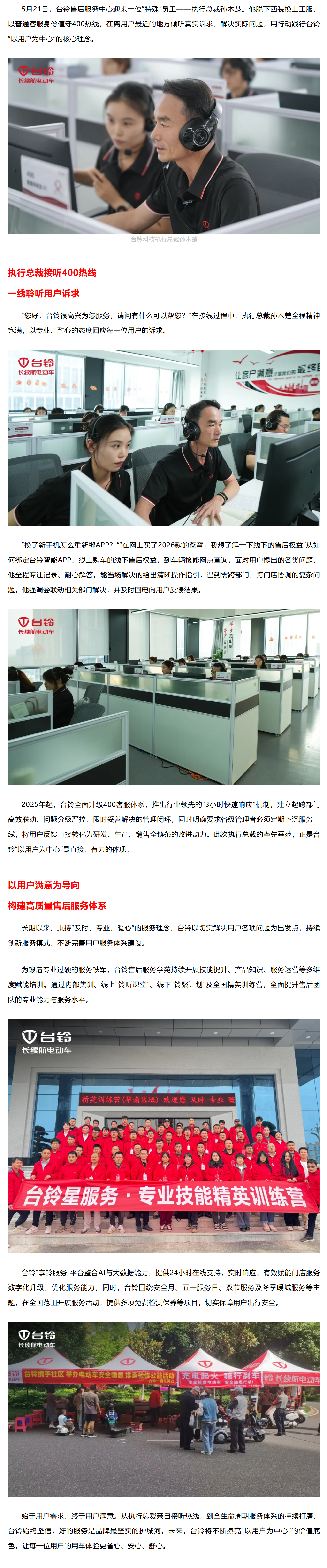 死磕用户体验，台铃执行总裁化身400头号客服