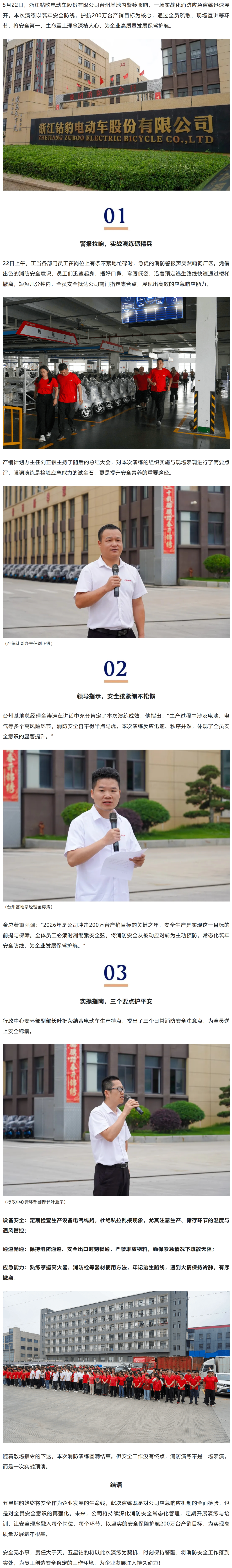 警钟长鸣筑防线，护航产销两百万！五星钻豹台州基地消防演练圆满举行