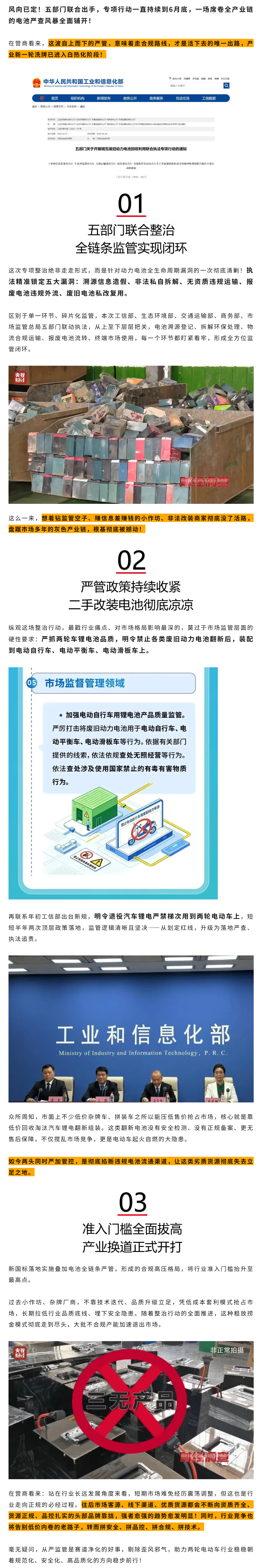 持续到六月底！五部门联合整治，两轮车电池行业迎来大洗牌
