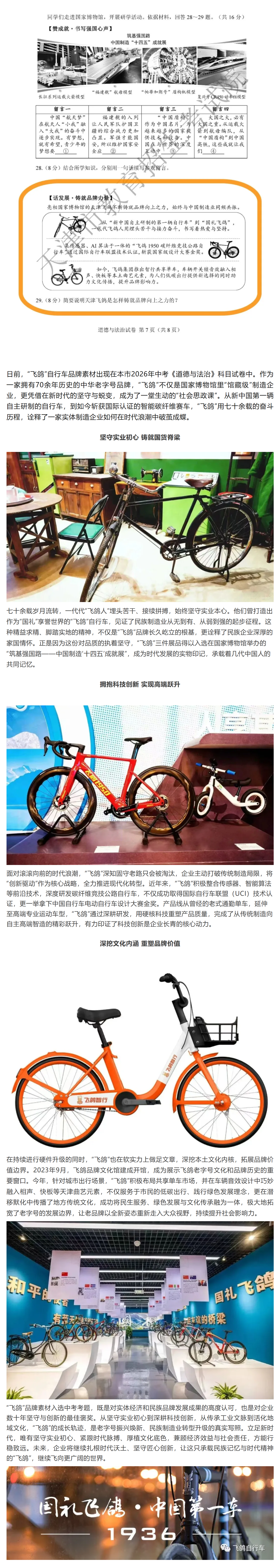 “飞鸽”飞入中考题 老字号焕发新时代光彩