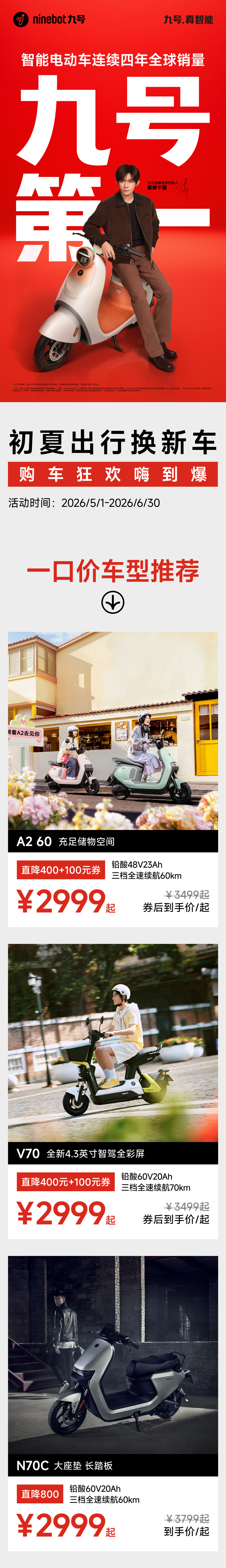 好车一口价，2999元起轻松骑回家🤩！安心买｜放心骑｜省心用🧡