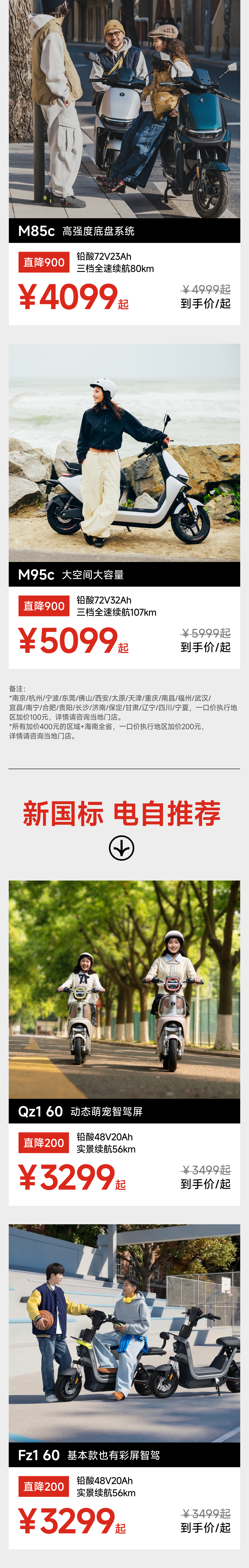 好车一口价，2999元起轻松骑回家🤩！安心买｜放心骑｜省心用🧡