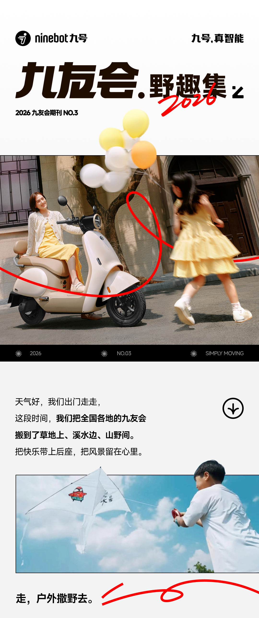 天气好，出门去🤩～把快乐带上后座！｜九友会·野趣集