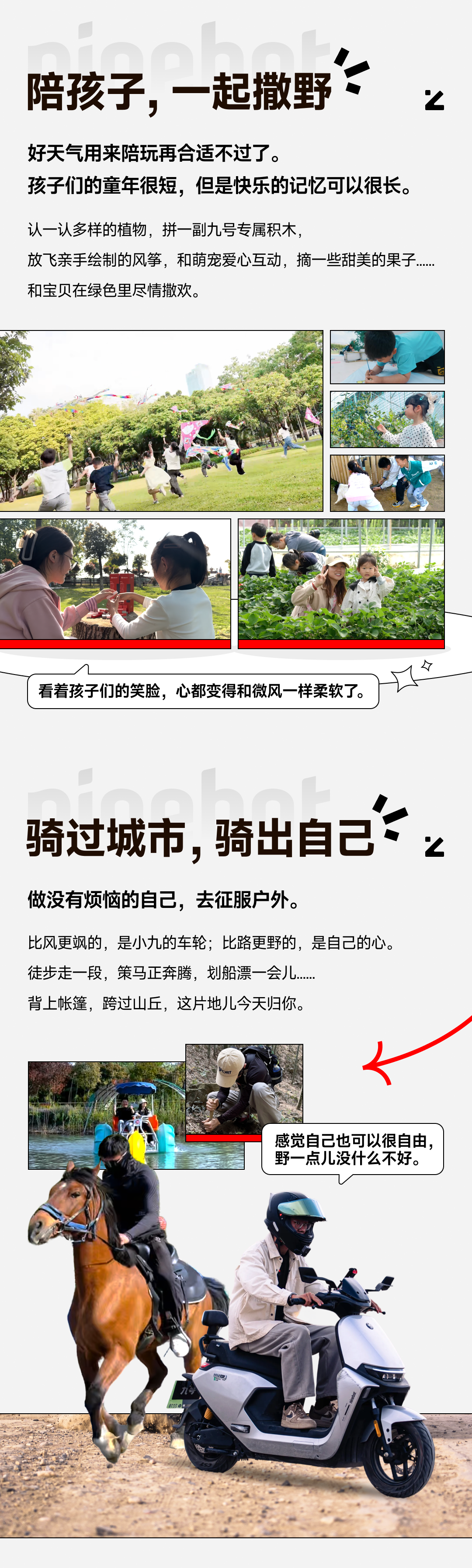 天气好，出门去🤩～把快乐带上后座！｜九友会·野趣集