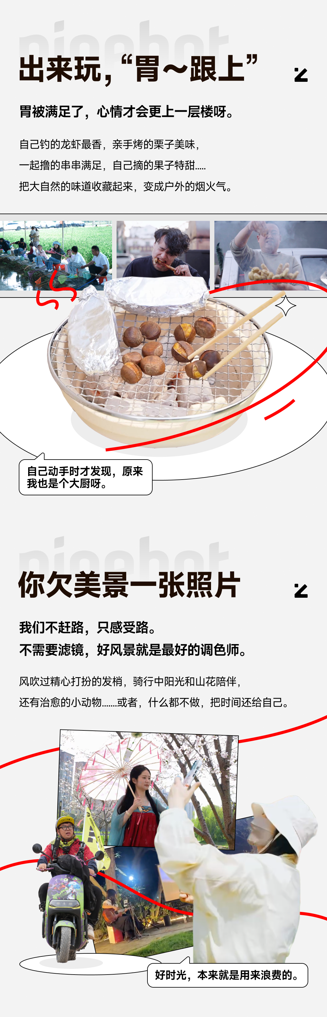 天气好，出门去🤩～把快乐带上后座！｜九友会·野趣集