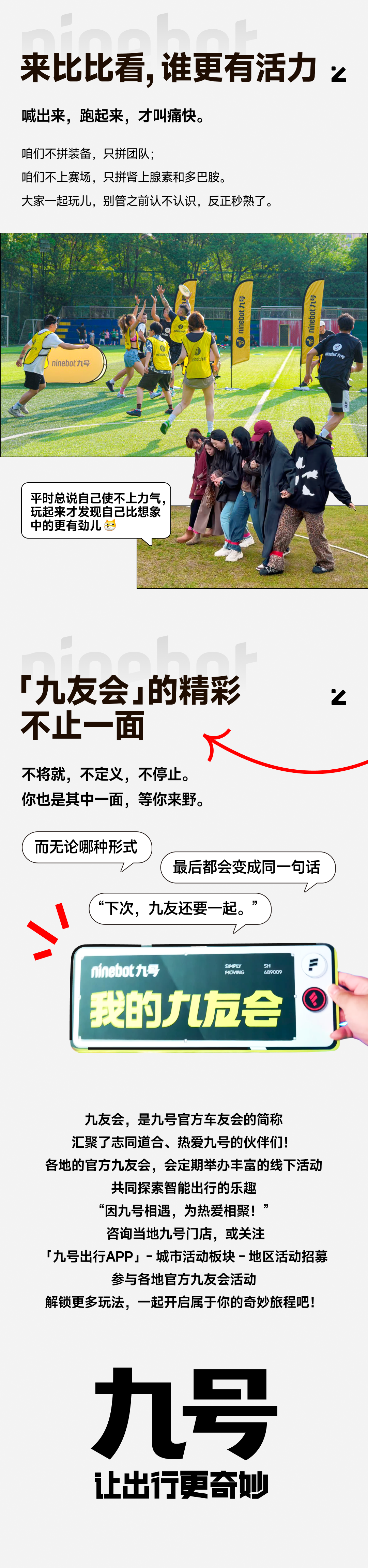 天气好，出门去🤩～把快乐带上后座！｜九友会·野趣集