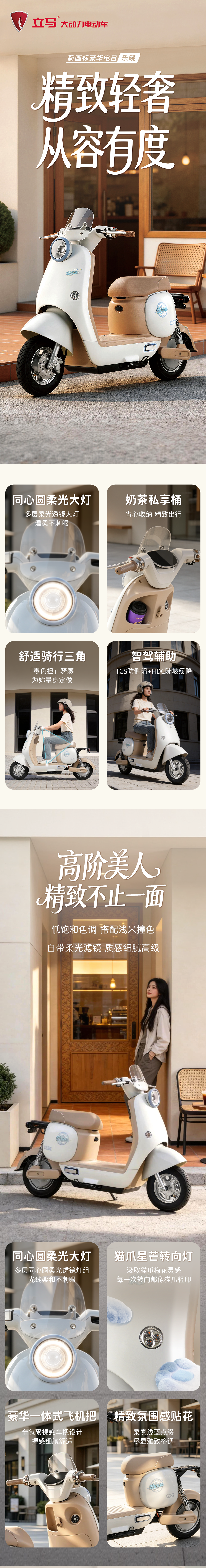 立马乐晓 | 精致轻奢 从容有度