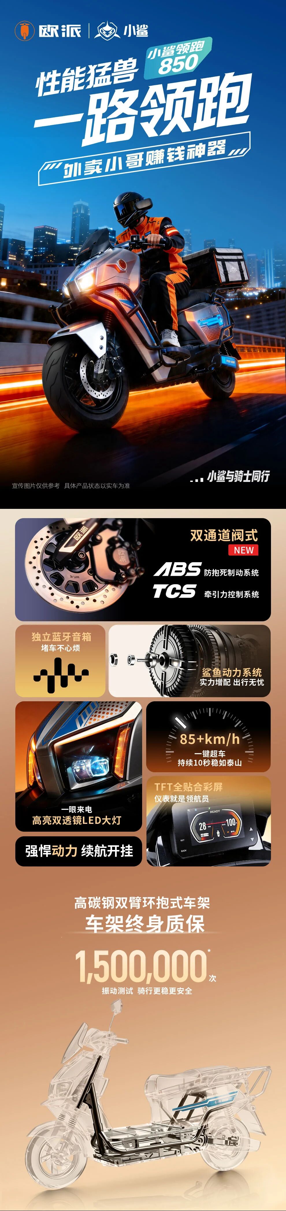 新品【高速电摩小鲨系列】领跑850｜性能猛兽 一路领跑【完整详情页】