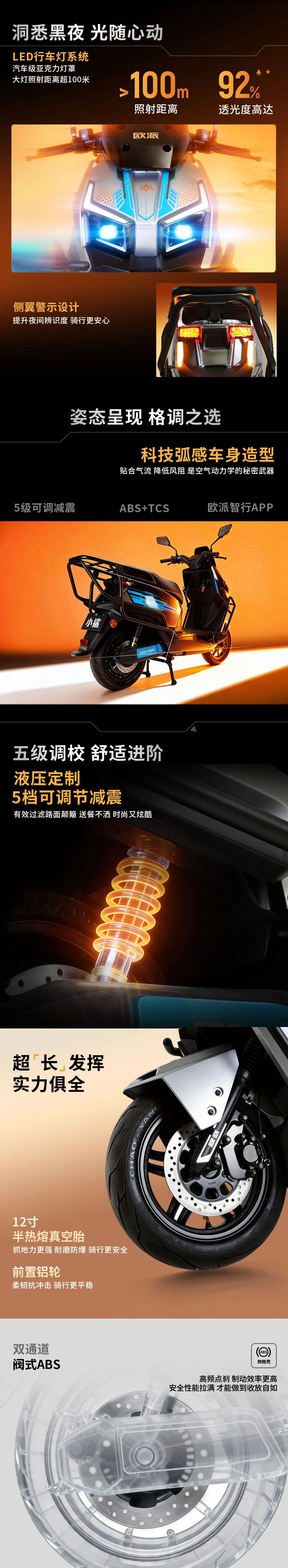 新品【高速电摩小鲨系列】领跑850｜性能猛兽 一路领跑【完整详情页】