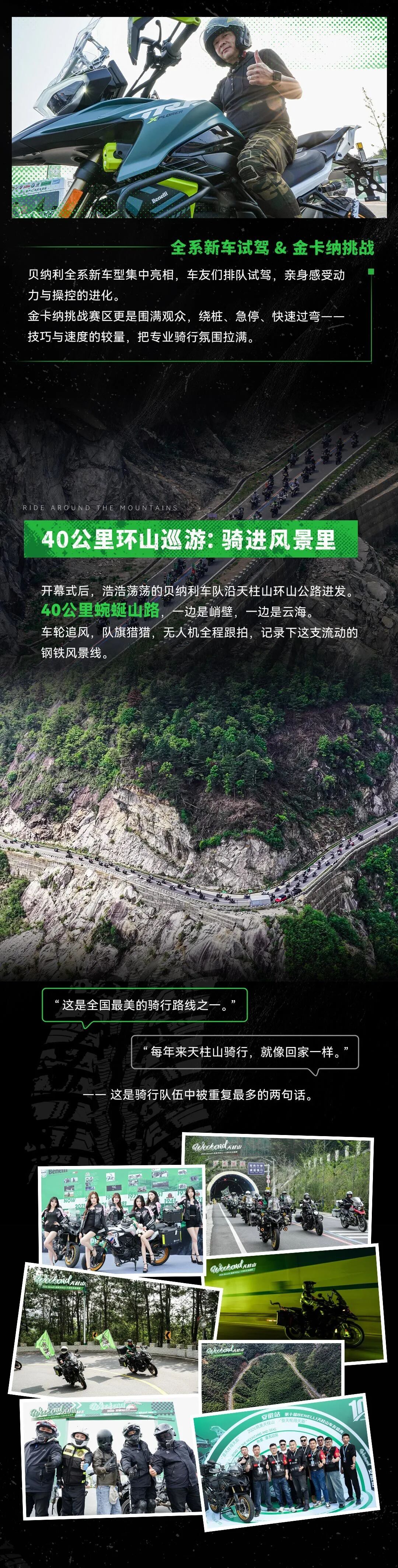 双十同庆，荣耀收官｜2026 Benelli 天柱山车友盛典圆满落幕