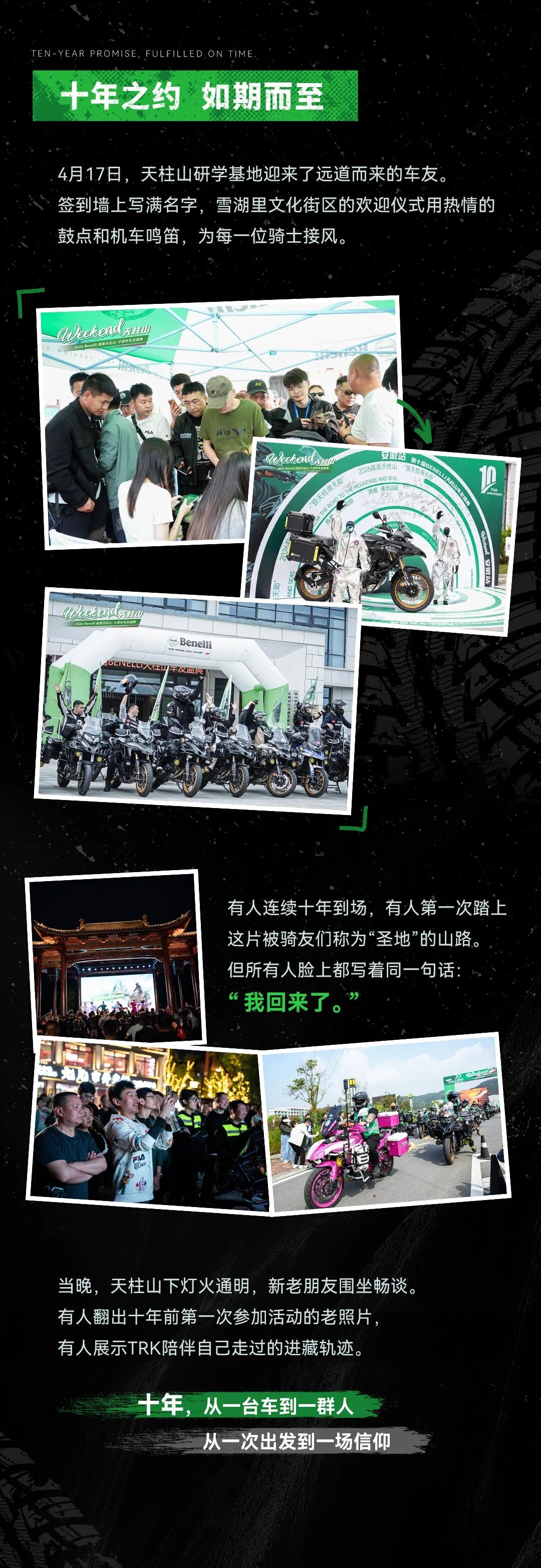 双十同庆，荣耀收官｜2026 Benelli 天柱山车友盛典圆满落幕