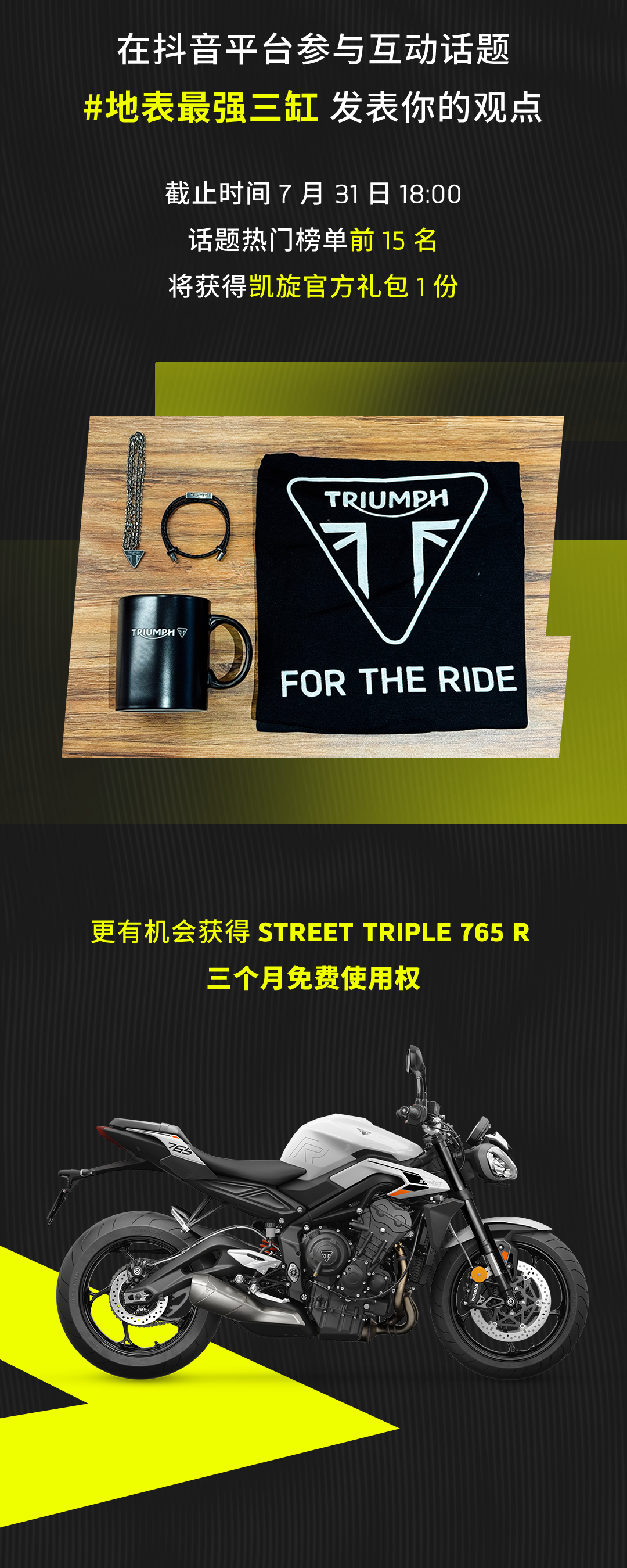 [2024-07-19]三缸忠粉集合赢三个月凯旋免费骑