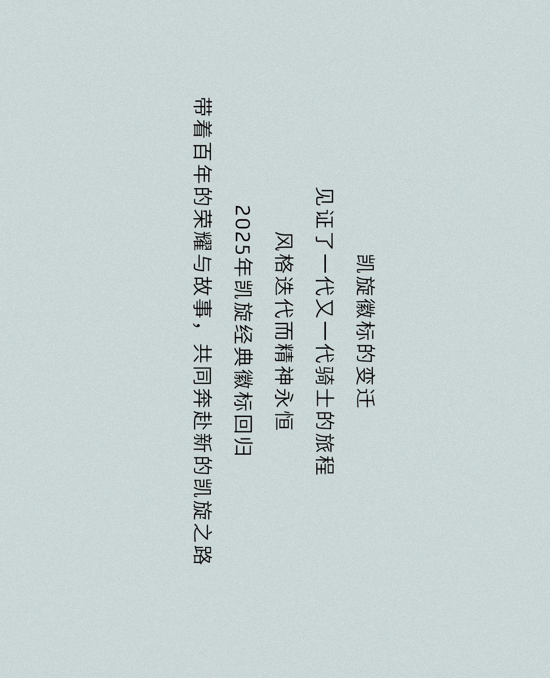 [2024-12-19]百年迭代精神永恒