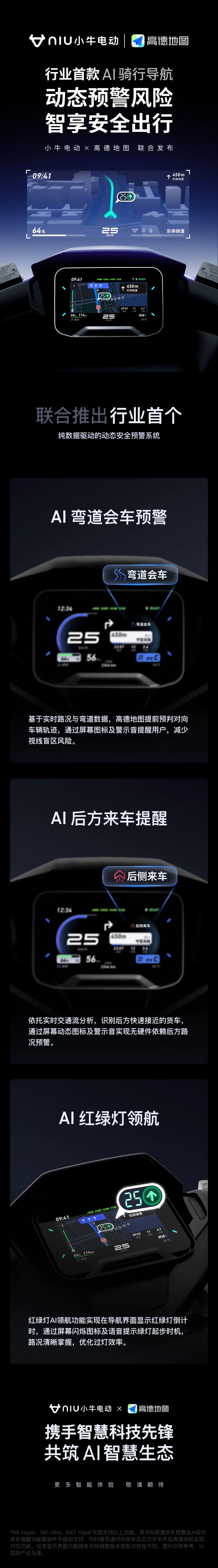 行业首款小牛电动x高德地图用AI技术引领两轮电动安全新生态