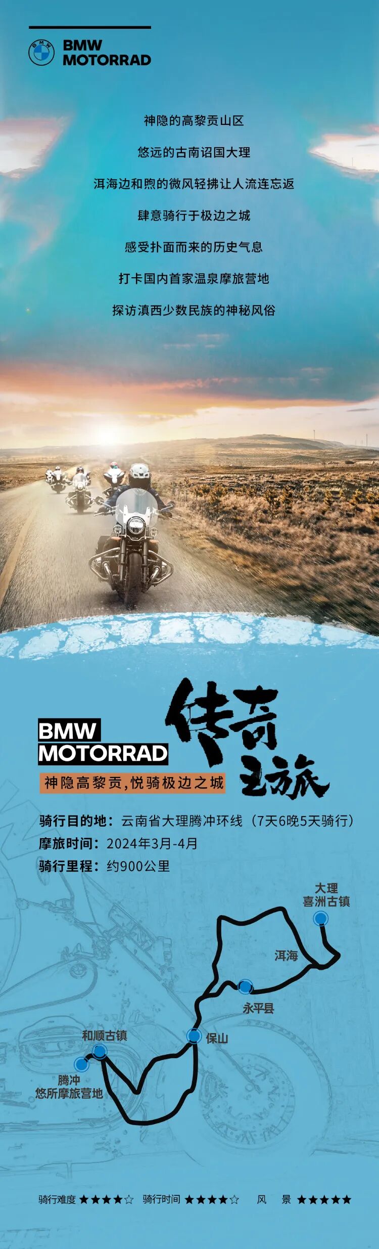 [2024-02-07]传奇之旅2024第一骑就从大理开始