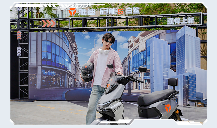 [2025-05-29]颠覆想象非比寻长全民见证雅迪冠能S系列强悍上新