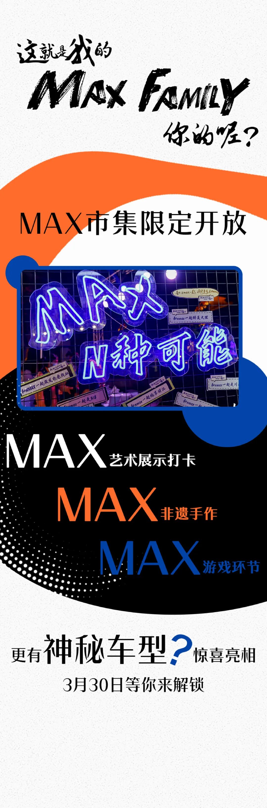 [2024-02-29]MAXFAMILY第三季集结令