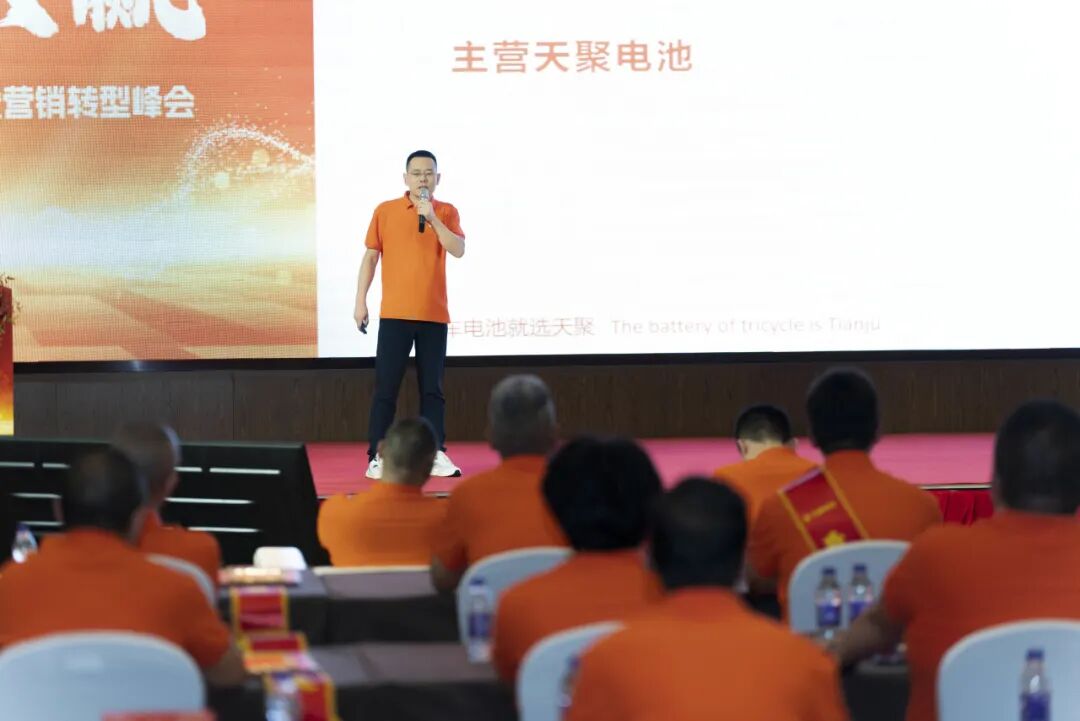 天聚电池大商之道六期暨营销转型峰会盛大召开
