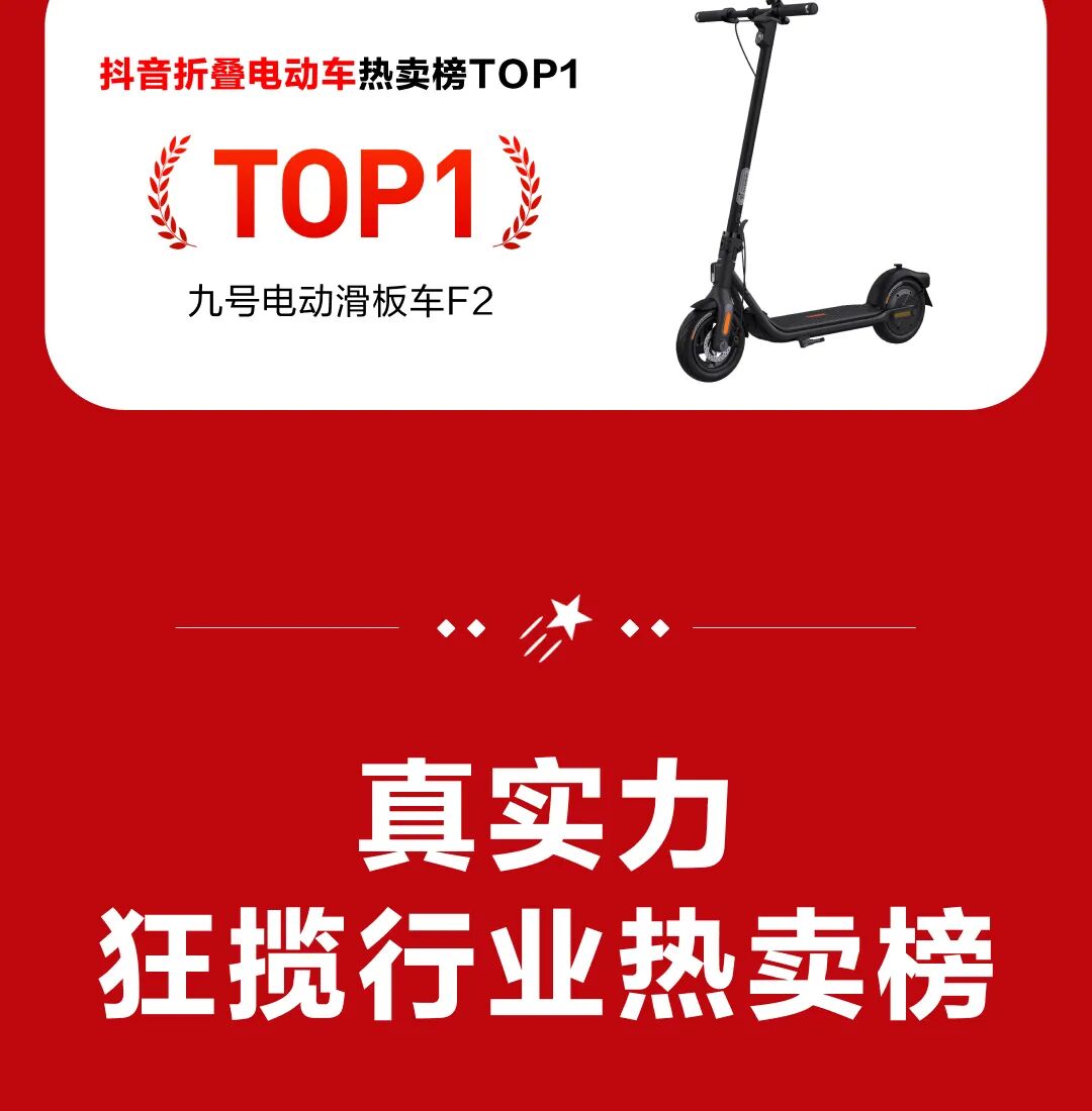 [2023-11-12]全面领跑九号公司2023双11终极战报出炉