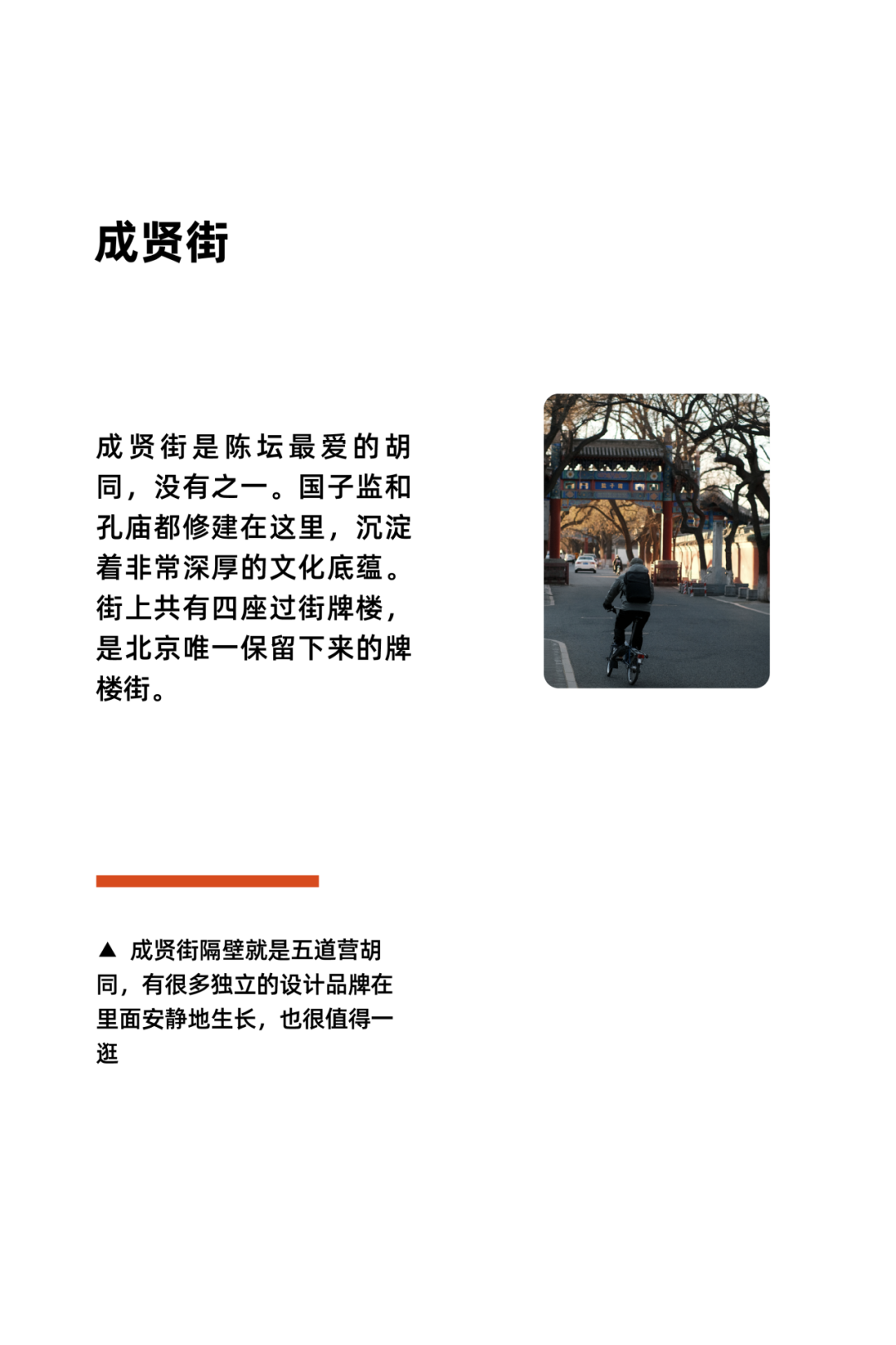 [2024-10-30]3条骑行路线探索北京城的新与旧