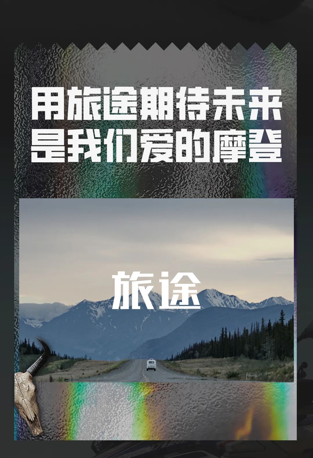 [2023-05-17]517我们去朝圣