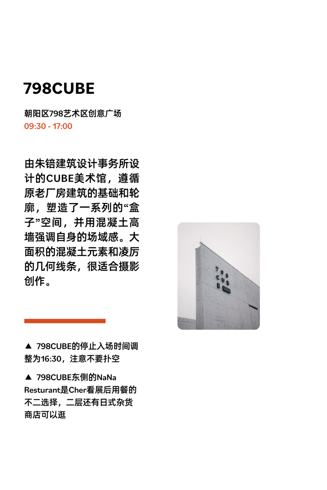 [2024-10-30]3条骑行路线探索北京城的新与旧