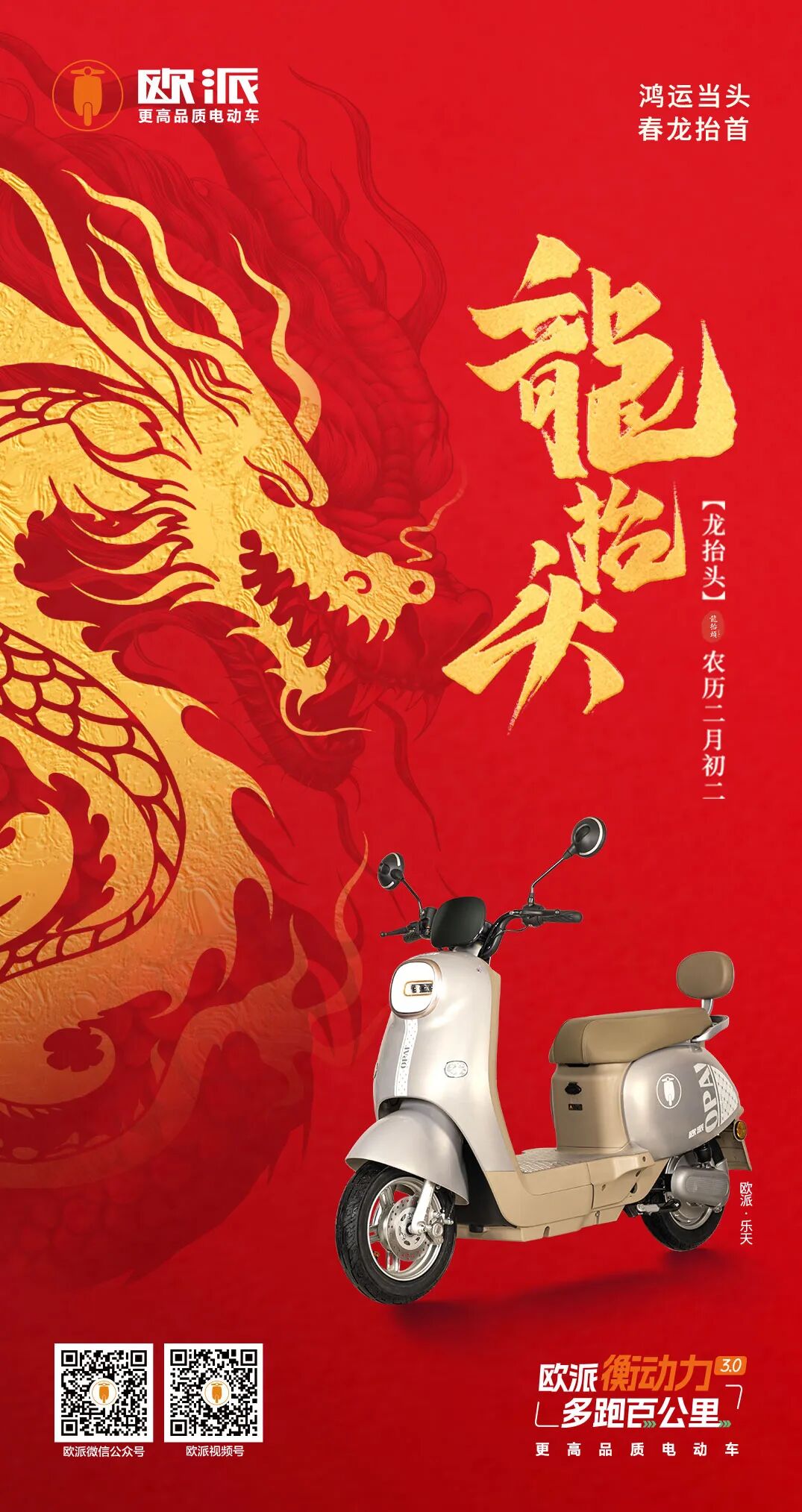 二月二抬头望远满眼皆是希望