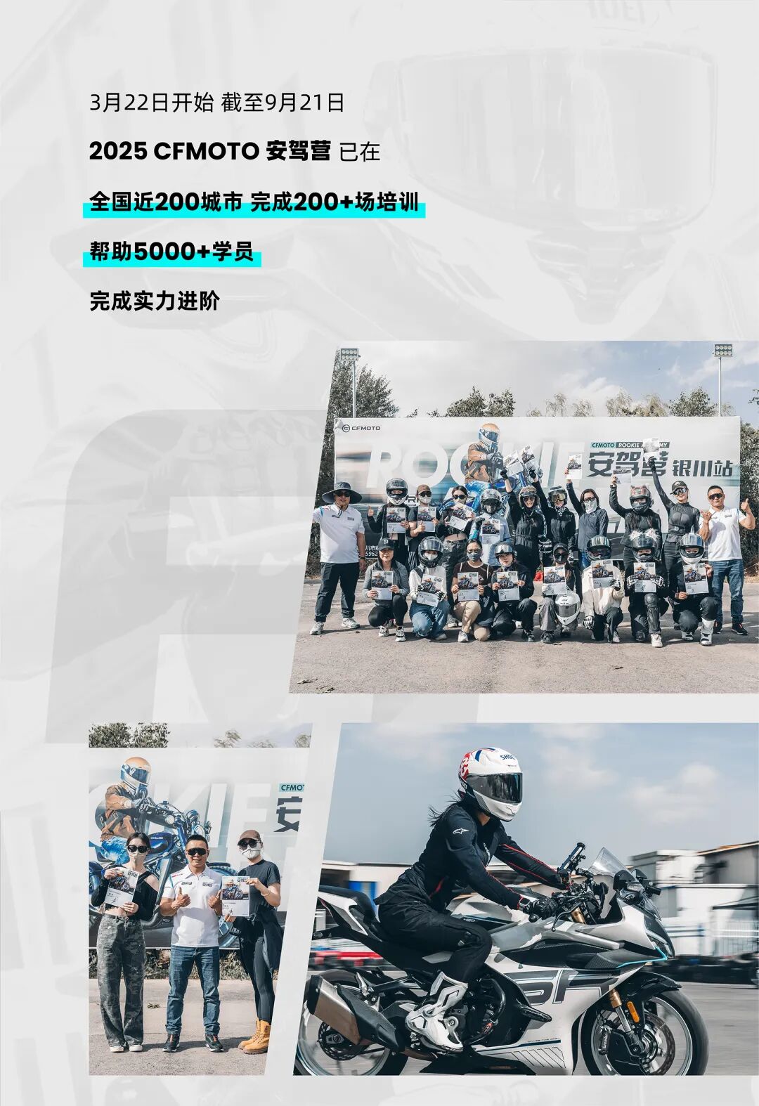 [2025-09-29]全国200场5000学员实力进阶2025CFMOTO安驾营火热进行中